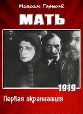 Обложка (Постер) Мать (1919) 