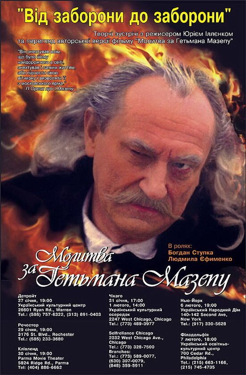 Обложка (Постер) Молитва о гетмане Мазепе (2002) HDRip