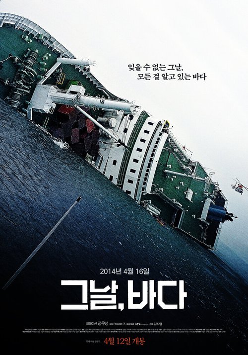 Обложка (Постер) Море в тот день / Geunal, bada (2018) HDRip
