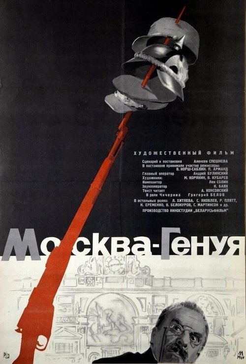 Обложка Москва — Генуя (1964) 