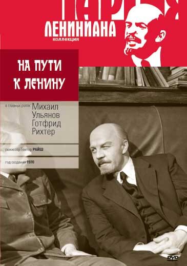 Обложка (Постер) На пути к Ленину / Unterwegs zu Lenin (1969) SATRip