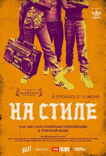 Обложка (Постер) На стиле / Fresh Dressed (2015) HDRip