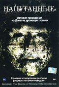 Обложка (Постер) Напуганные / Spooked: The Ghosts of Waverly Hills Sanatorium (2006) HDRip Обложка (Постер) Напуганные / Spooked: The Ghosts of Waverly Hills Sanatorium (2006) HDRip