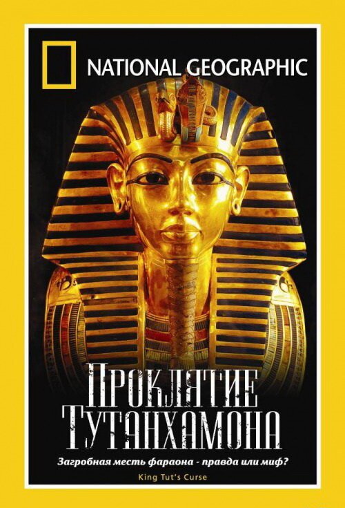 Обложка (Постер) National Geographic: Проклятие Тутанхамона / National Geographic: King Tut's Final Secrets (2005) HDRip Обложка (Постер) National Geographic: Проклятие Тутанхамона / National Geographic: King Tut's Final Secrets (2005) HDRip