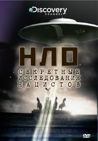 Обложка (Постер) НЛО: Секретные исследования нацистов / Nazi UFO Conspiracy (2008) HDRip Обложка (Постер) НЛО: Секретные исследования нацистов / Nazi UFO Conspiracy (2008) HDRip