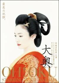 Обложка (Постер) Оку / Ôoku (2006) HDRip Обложка (Постер) Оку / Ôoku (2006) HDRip
