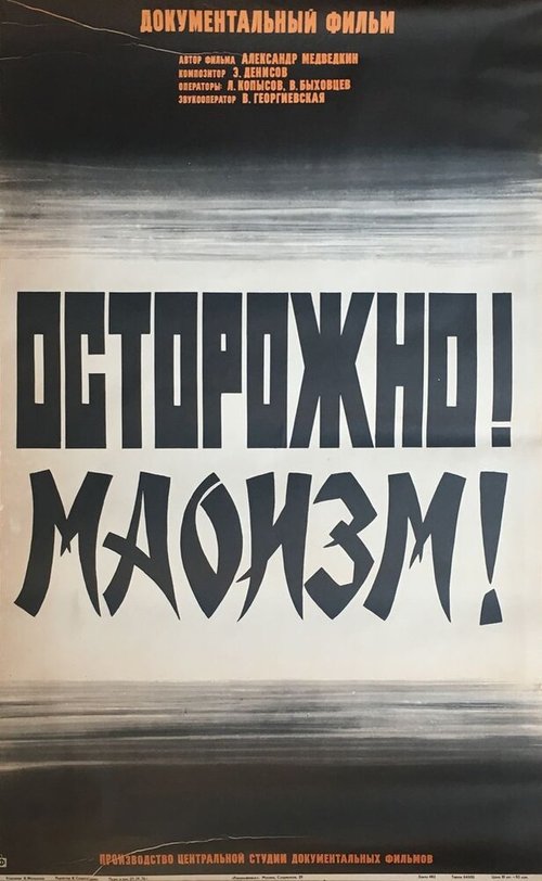 Обложка (Постер) Осторожно! Маоизм! (1976) SATRip