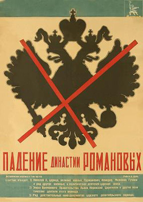 Обложка (Постер) Падение династии Романовых (1927) SATRip