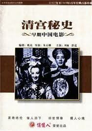 Обложка (Постер) Печали Запретного города / Qing gong mi shi (1948) SATRip