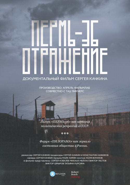 Обложка (Постер) Пермь-36. Отражение (2016) CAMRip
