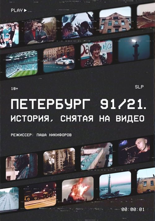Обложка (Постер) Петербург 91/21 (2021) HDRip