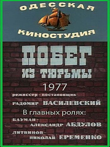 Обложка (Постер) Побег из тюрьмы (1977) SATRip