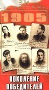 Обложка (Постер) Поколение победителей (1936) SATRip