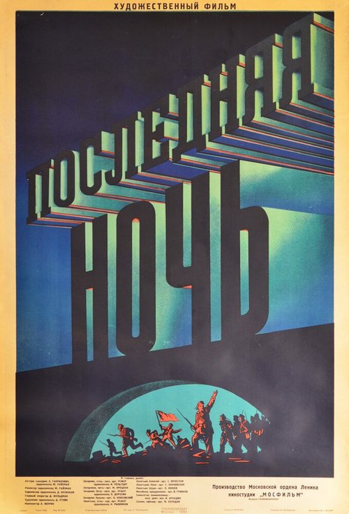 Обложка (Постер) Последняя ночь (1936) SATRip