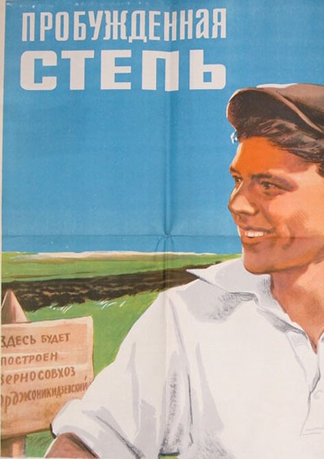 Обложка (Постер) Пробужденная степь (1954) 