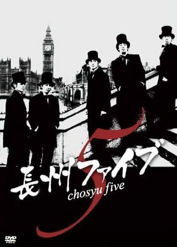Обложка (Постер) Пятерка из Тёсю / Chôshû Faibu (2006) HDRip Обложка (Постер) Пятерка из Тёсю / Chôshû Faibu (2006) HDRip