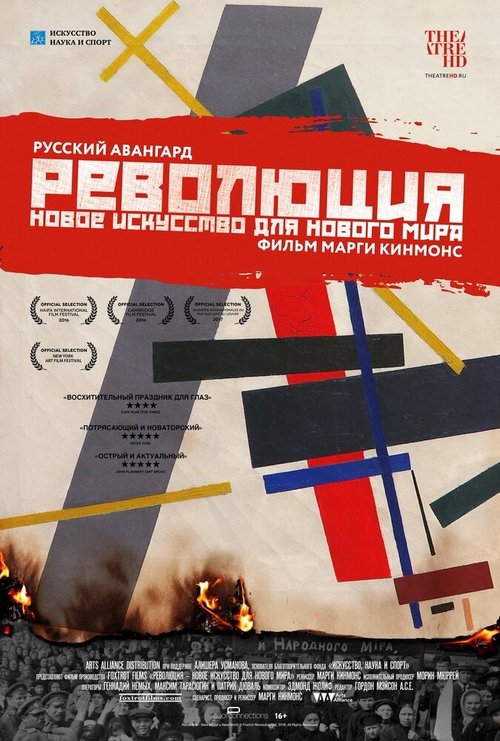 Обложка (Постер) Революция: Новое искусство для нового мира / Revolution: New Art for a New World (2016) CAMRip