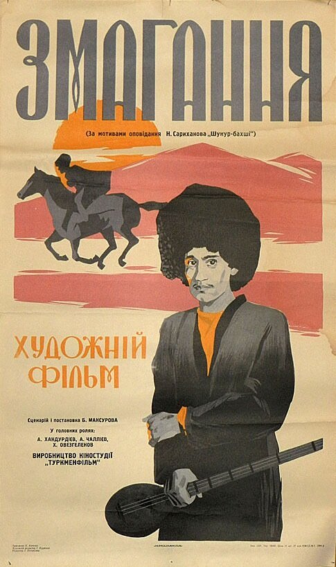 Обложка (Постер) Состязание (1963) SATRip