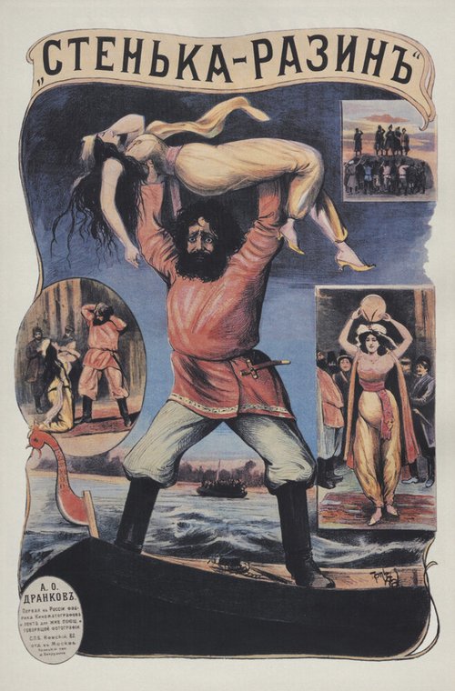 Обложка Стенька Разин (1908) 