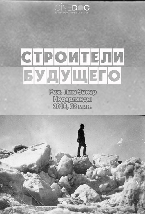 Обложка (Постер) Строители будущего / Bouwen te Midden van Eenzaamheid (2017) HDRip