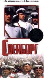 Обложка (Постер) Свеаборг (1972) SATRip