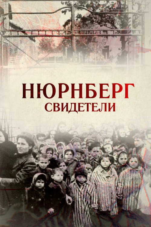 Обложка (Постер) Свидетели (2015) HDRip