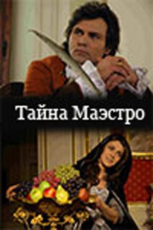 Обложка (Постер) Тайна Чингисхана (2002) HDRip