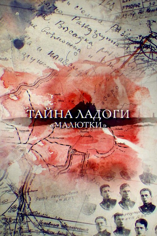 Обложка (Постер) Тайна Ладоги. Малютки (2019) HDRip