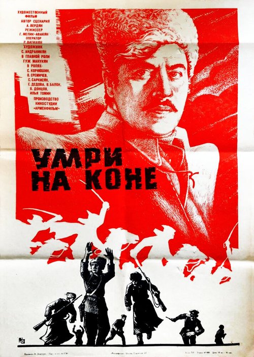 Обложка (Постер) Умри на коне (1979) SATRip