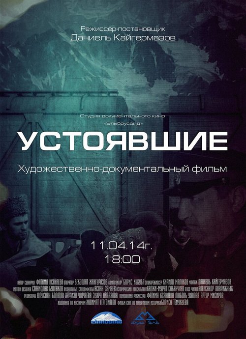Обложка (Постер) Устоявшие (2014) HDRip Обложка (Постер) Устоявшие (2014) HDRip