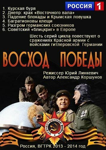 Обложка (Постер) Восход победы (2014) HDRip Обложка (Постер) Восход победы (2014) HDRip