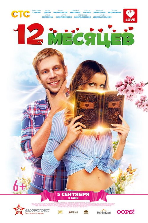 Обложка (Постер) 12 месяцев (2013) HDRip Обложка (Постер) 12 месяцев (2013) HDRip