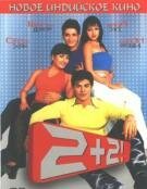 Обложка (Постер) 2+2! / Xcuse Me (2003) HDRip Обложка (Постер) 2+2! / Xcuse Me (2003) HDRip