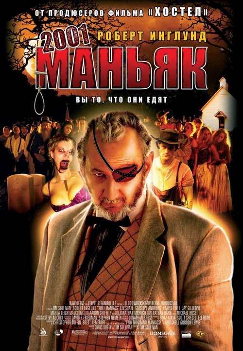Обложка (Постер) 2001 маньяк / 2001 Maniacs (2005) HDRip