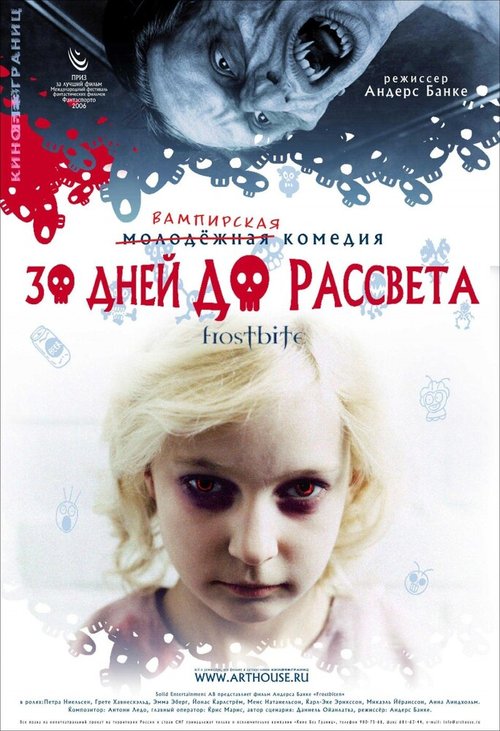 Обложка (Постер) 30 дней до рассвета (2006) HDRip Обложка (Постер) 30 дней до рассвета (2006) HDRip
