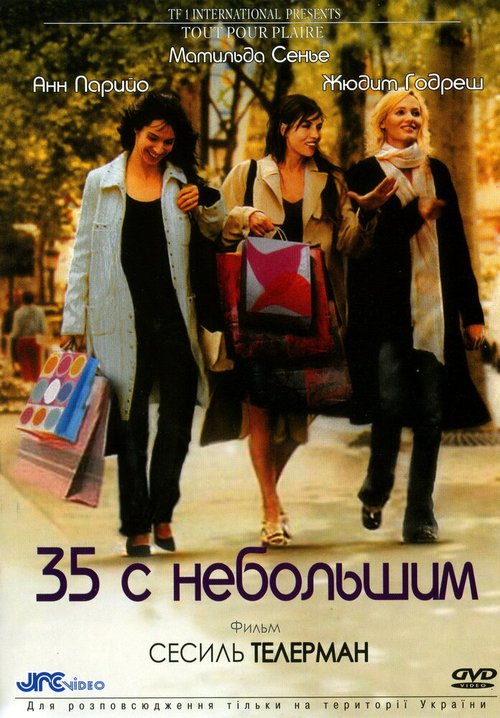 Обложка (Постер) 35 с небольшим / Tout pour plaire (2005) HDRip Обложка (Постер) 35 с небольшим / Tout pour plaire (2005) HDRip