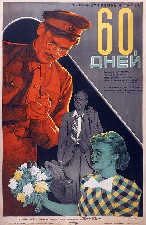 Обложка (Постер) 60 дней (1940) SATRip Обложка (Постер) 60 дней (1940) SATRip