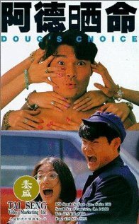 Обложка (Постер) A De shen ming (1994) Обложка (Постер) A De shen ming (1994)