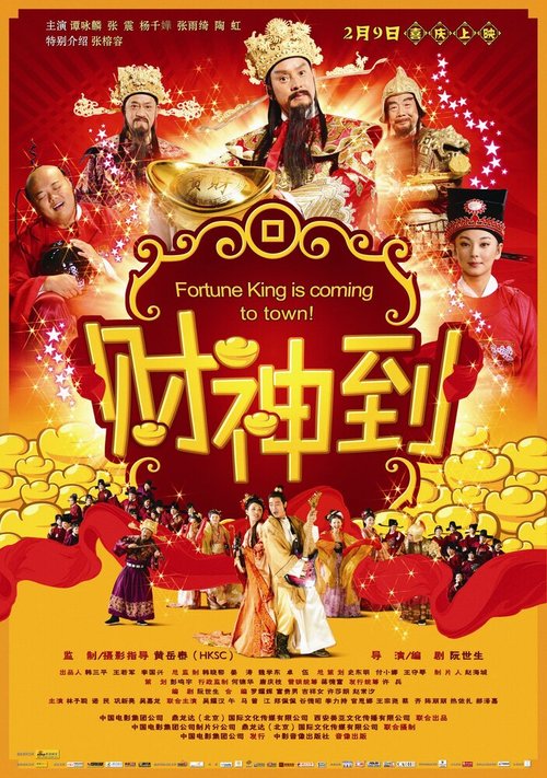 Обложка (Постер) А вот и богатство / Choi san dau (2010) HDRip Обложка (Постер) А вот и богатство / Choi san dau (2010) HDRip