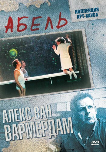 Обложка (Постер) Абель / Abel (1986) SATRip Обложка (Постер) Абель / Abel (1986) SATRip