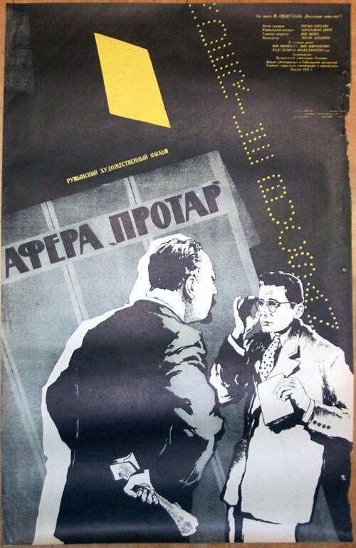 Обложка (Постер) Афера Протар / Afacerea Protar (1957) SATRip Обложка (Постер) Афера Протар / Afacerea Protar (1957) SATRip