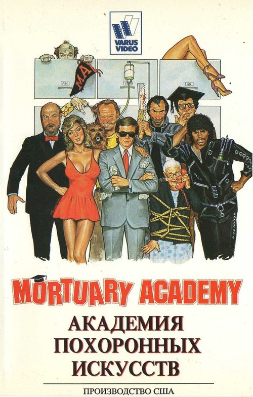 Обложка (Постер) Академия похоронных искусств / Mortuary Academy (1988) SATRip Обложка (Постер) Академия похоронных искусств / Mortuary Academy (1988) SATRip