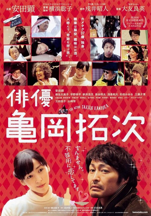 Обложка (Постер) Актёр Такудзи Камэока / Haiyu Kameoka Takuji (2015) HDRip Обложка (Постер) Актёр Такудзи Камэока / Haiyu Kameoka Takuji (2015) HDRip