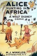 Обложка (Постер) Алиса на охоте в Африке / Alice Hunting in Africa (1924) 