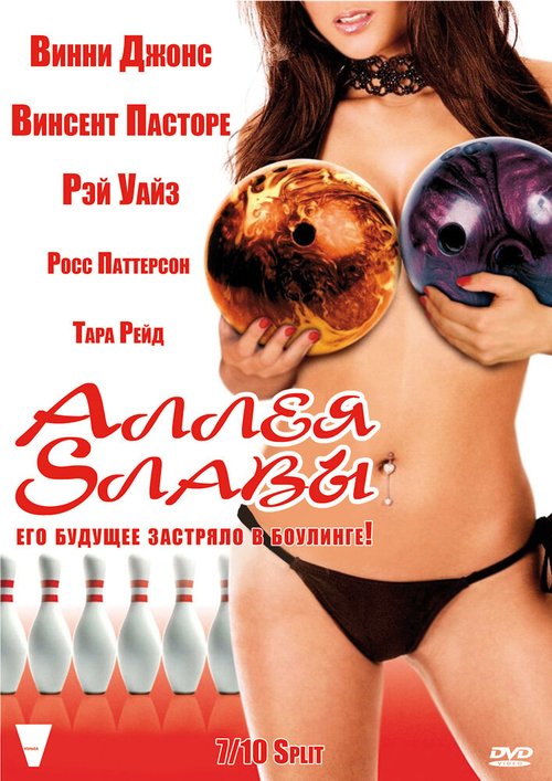 Обложка (Постер) Аллея славы / Strike (2007) HDRip Обложка (Постер) Аллея славы / Strike (2007) HDRip