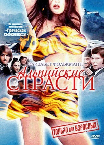 Обложка (Постер) Альпийские страсти / Alpenglühn im Dirndlrock (1974) SATRip Обложка (Постер) Альпийские страсти / Alpenglühn im Dirndlrock (1974) SATRip