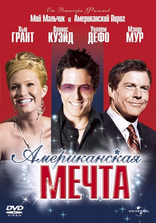 Обложка (Постер) Американская мечта / American Dreamz (2006) HDRip Обложка (Постер) Американская мечта / American Dreamz (2006) HDRip