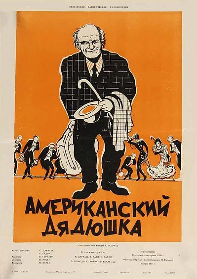 Обложка (Постер) Американский дядюшка / Dollárpapa (1956) SATRip Обложка (Постер) Американский дядюшка / Dollárpapa (1956) SATRip
