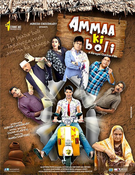 Обложка (Постер) Ammaa Ki Boli (2013) Обложка (Постер) Ammaa Ki Boli (2013)
