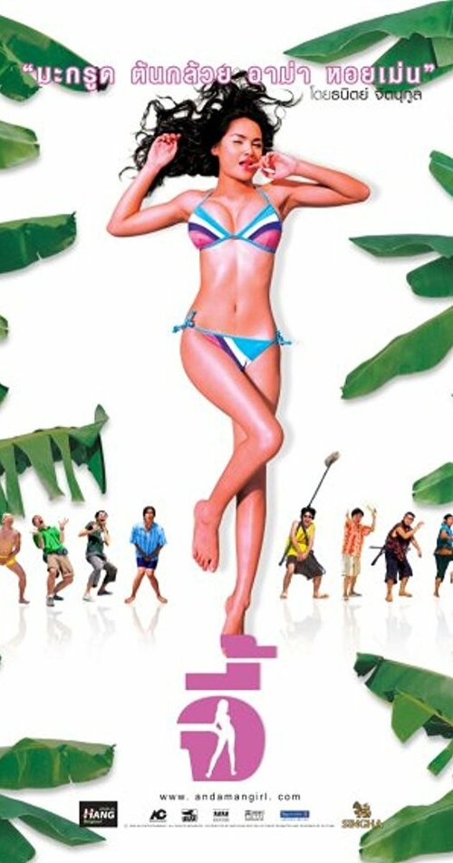 Обложка (Постер) Андаманская девушка / Andaman Girl (2005) 